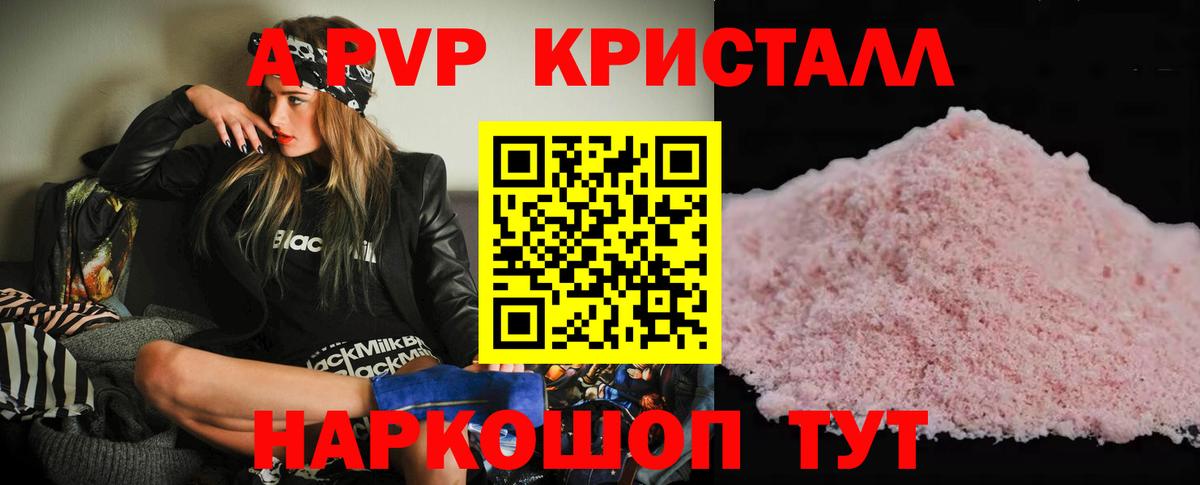 Alpha PVP Crystall Бугуруслан