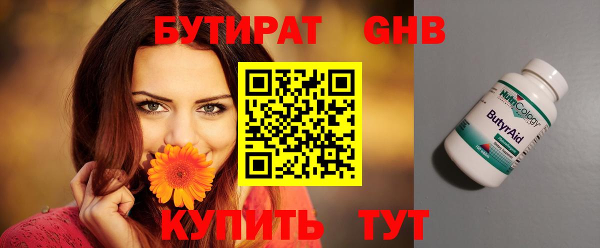 БУТИРАТ бутик Бугуруслан