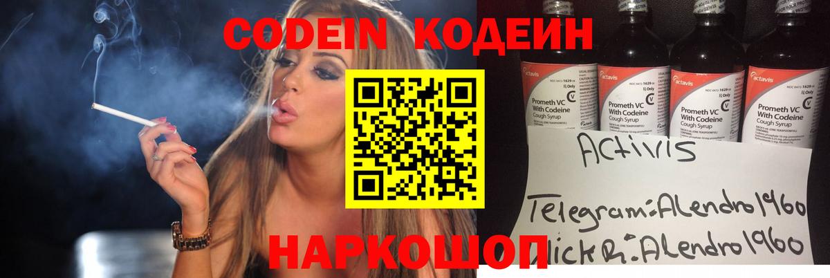 Кодеин напиток Lean (лин)  Вход с VPN  Бугуруслан 