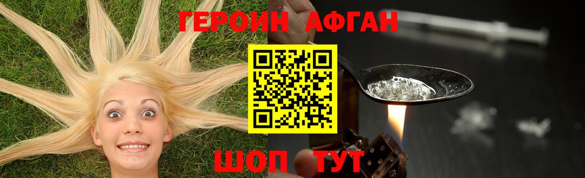 ГЕРОИН хмурый Бугуруслан