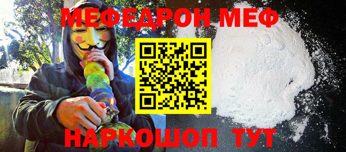 Меф  Бугуруслан